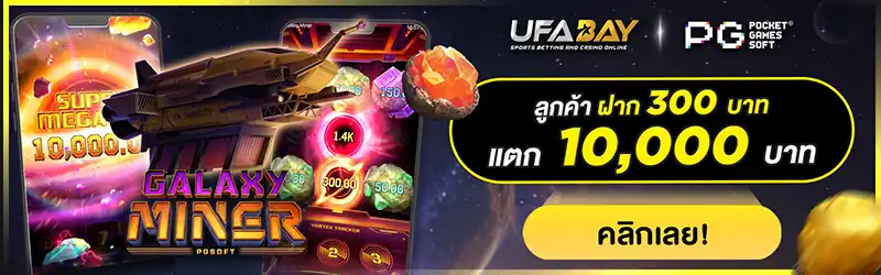 โปรตาแตก แจกหนัก จัดเต็ม ทุกวัน 2