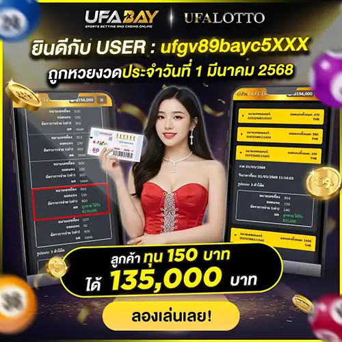 ลูกค้าทุน 150 บาท ได้ 135,000 บาท