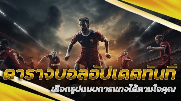 abm888 ตารางบอลอัปเดตทันที